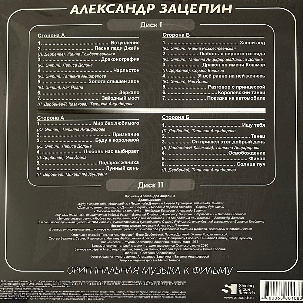 Александр Зацепин ‎– 31 Июня - Оригинальная Музыка К Фильму 2LP (Россия 2022г.) Gold