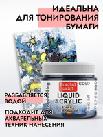 Жидкая акриловая краска LIQUID ACRYLIC «Взгляд вселенной» серия «Gold»
