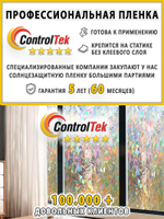 Пленка для окон статическая Static L003 Rainbow ControlTek (текстурная "Витраж"), размер: 45х150 см.