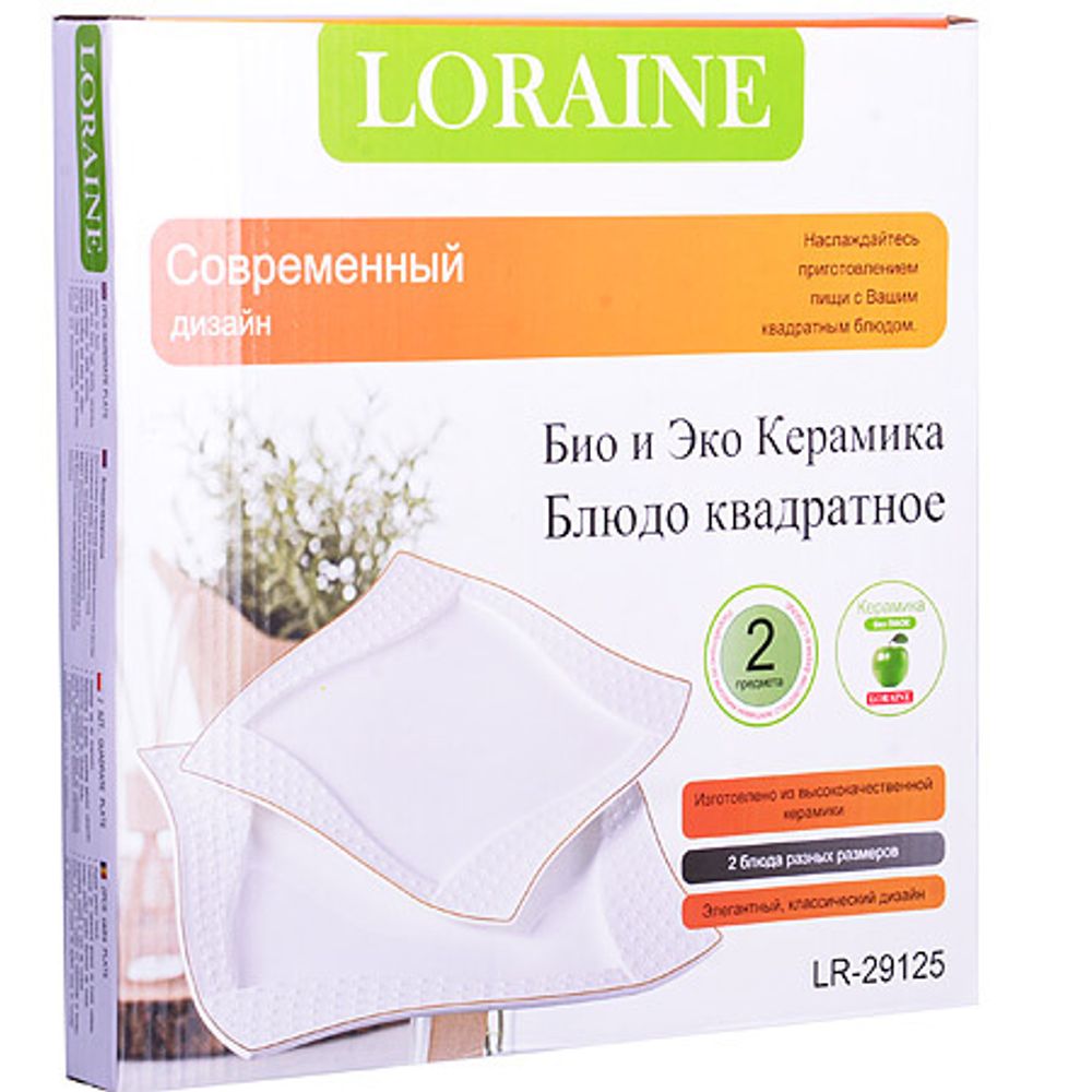 Блюдо сервировочное Loraine 29125 2 пр