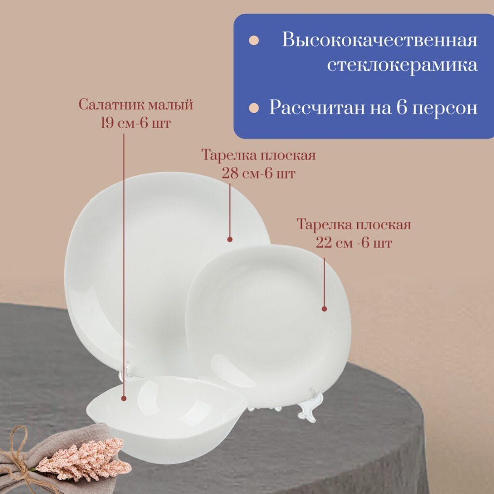 Сервиз столовый стеклокерам, 18 пр, 6 перс, Луна белая, гладкий квадрат 1/2, 100б-18лк
