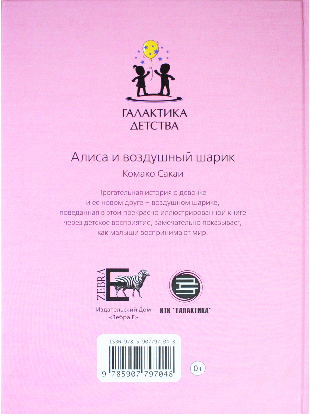 Алиса и воздушный шарик