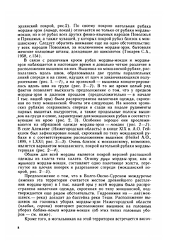 Мордовская народная вышивка | В.Н. Мартьянов