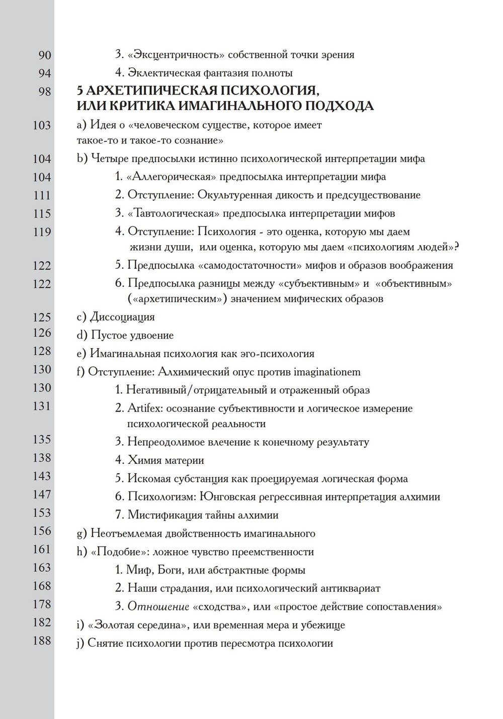 Логическая жизнь души. На пути к точному понятию психологии (PDF)
