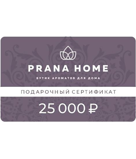 Подарочная карта PranaHome