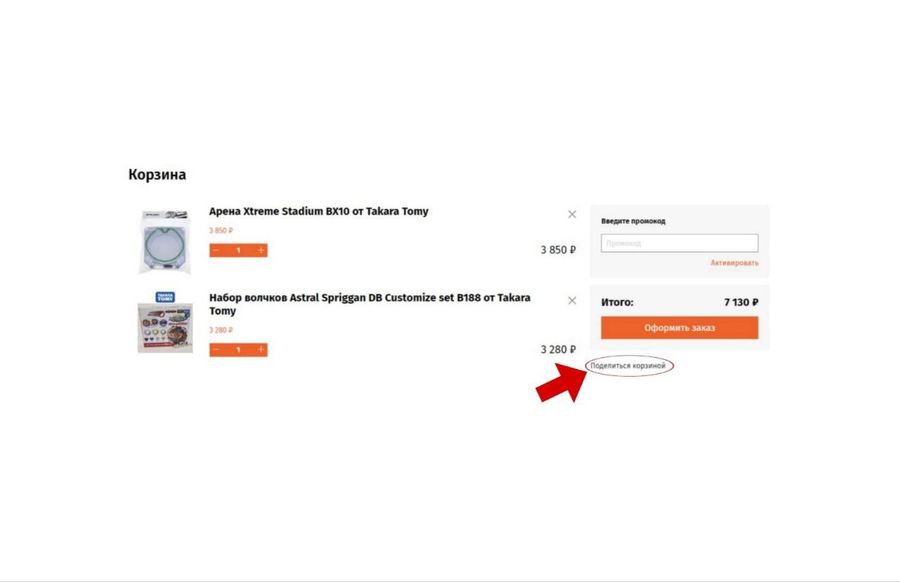 Добавили возможность Поделиться корзиной