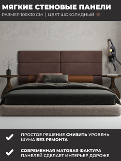 Мягкие панели