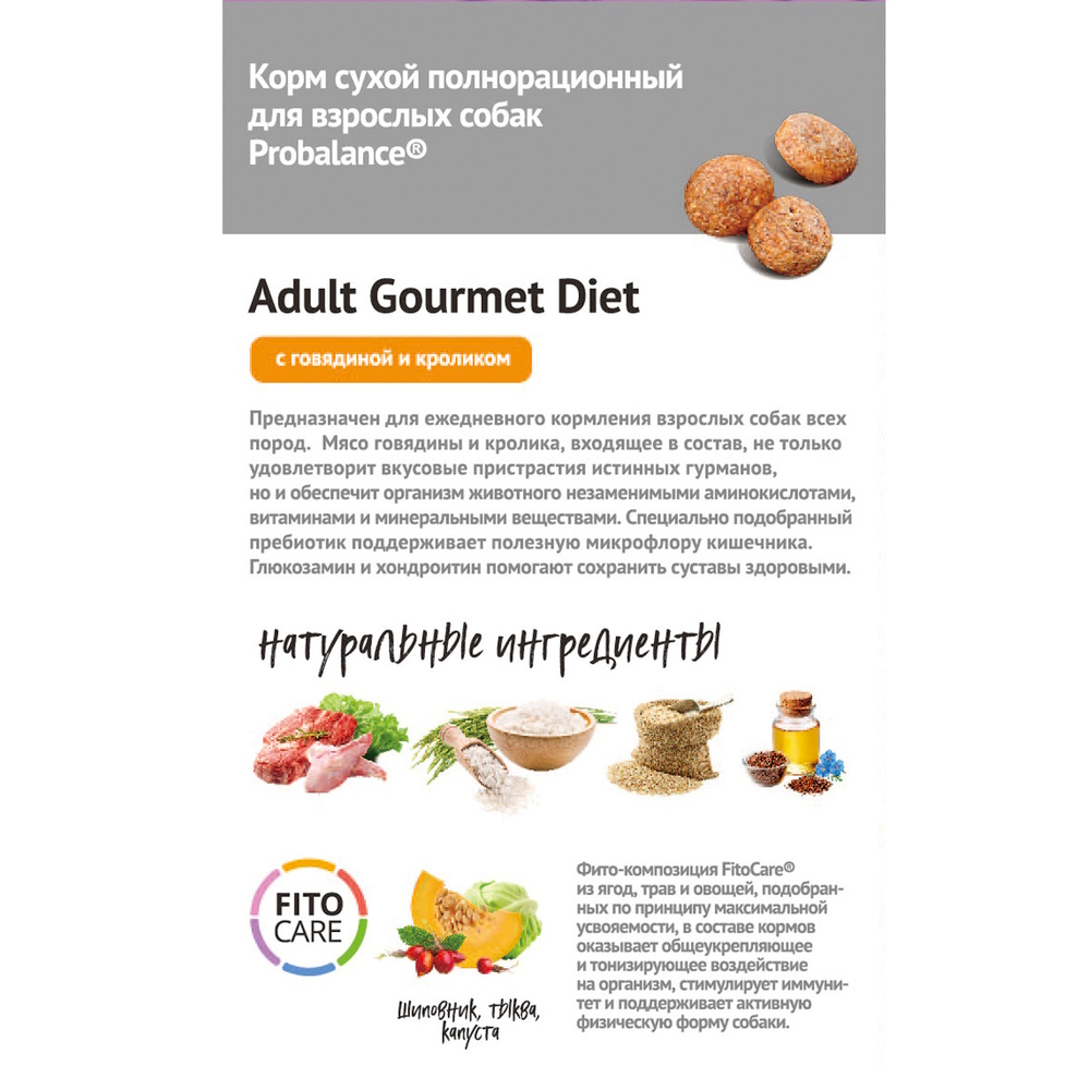 Сухой корм ProBalance Gourmet diet Adult для взрослых собак с говядиной и кроликом