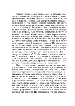 Человек в истории | Н.В. Клягин