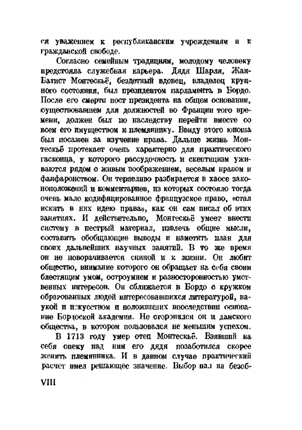 Персидские письма | Ш. Монтескье