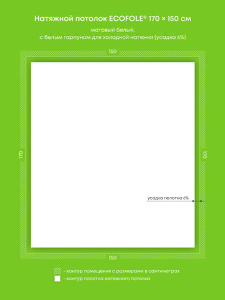 Матовый натяжной потолок 2.6 м2