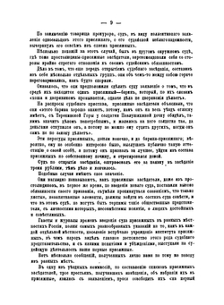 Суд присяжных в России. Судебные очерки | Н. П. Тимофеев