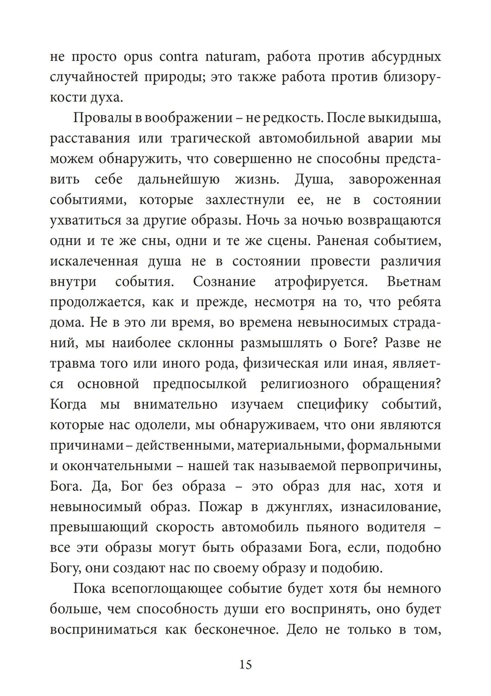 Бог есть травма. Заместительная религия и создание души