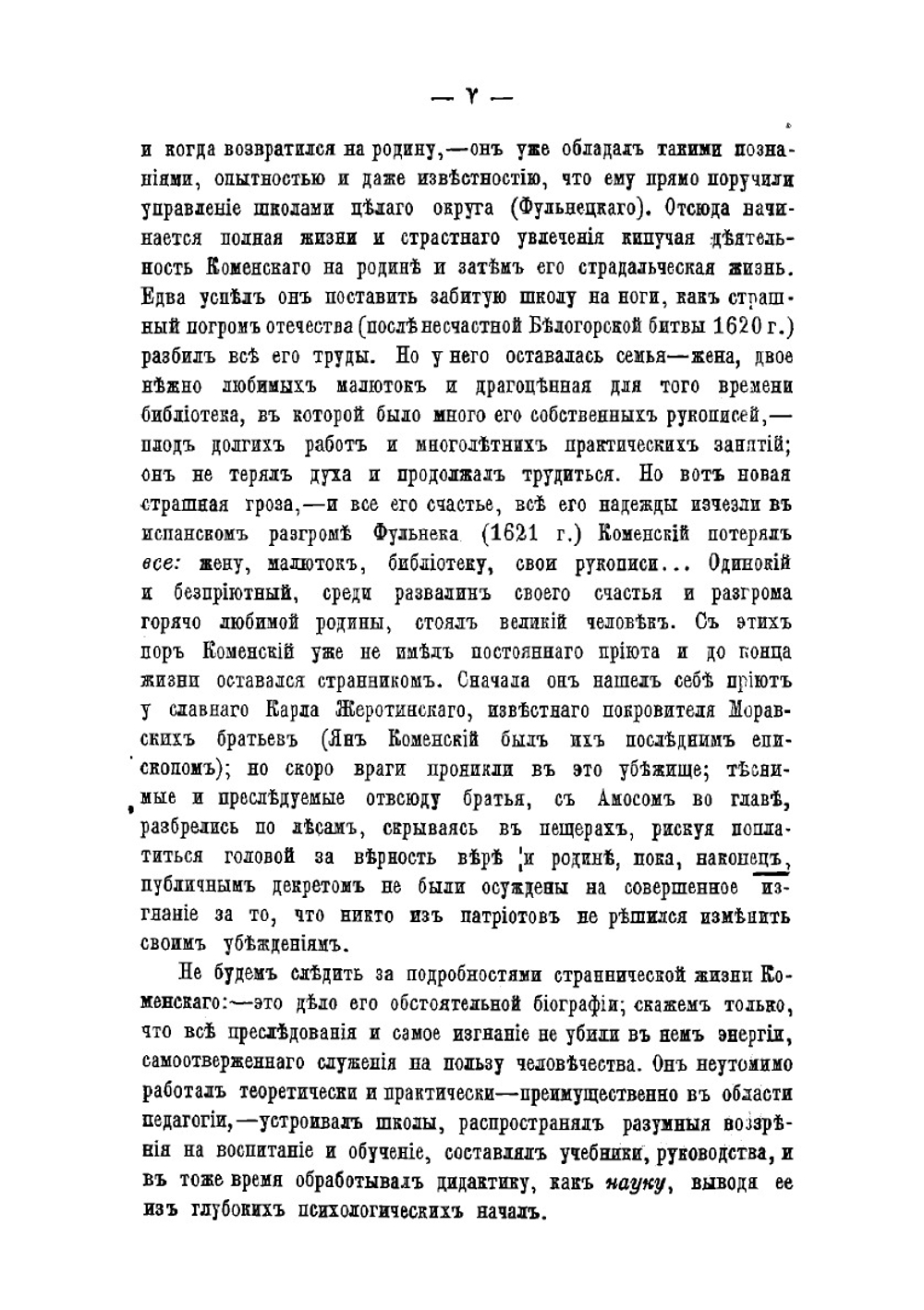 Великая дидактика Я.А. Коменского | Коменский Ян Амос