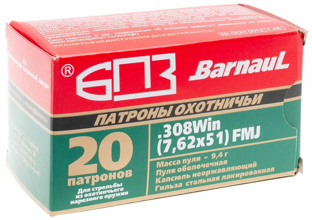 Патрон 7,62х51 БПЗ оболочка 9,4 г лакированное покрытие, коробка 20 шт.