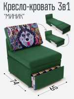 Кресло-кровать "Миник", купон Хаски