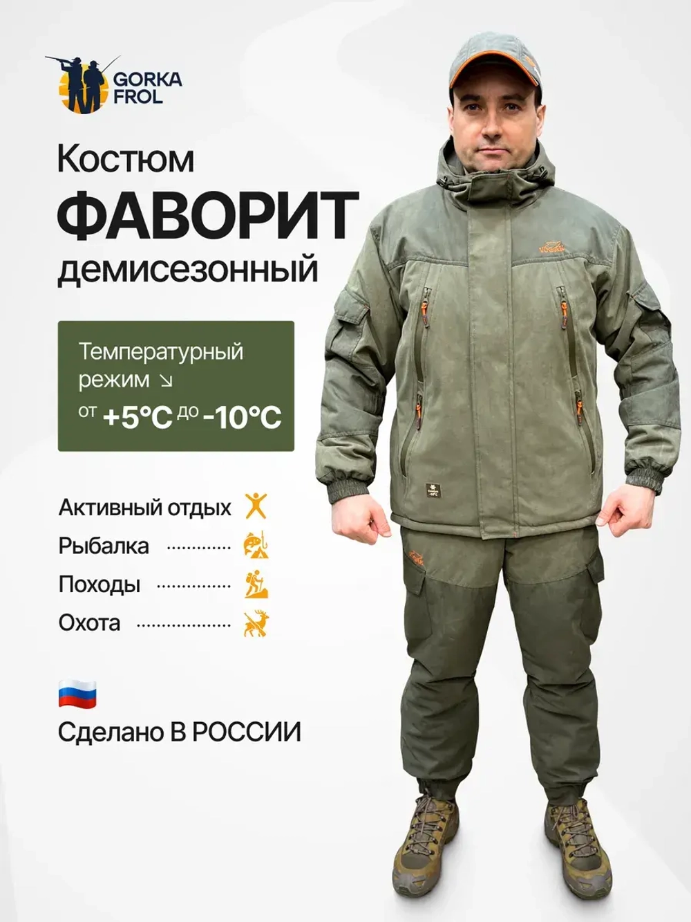 Демисезонный костюм Фаворит Исландия Вожак -10, утеплённый, олива