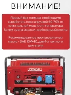 Генератор бензиновый электрический Powerac PR7500H2E-ATS (6.5кВт, 220В, 15л.с., АВТОЗАПУСК)