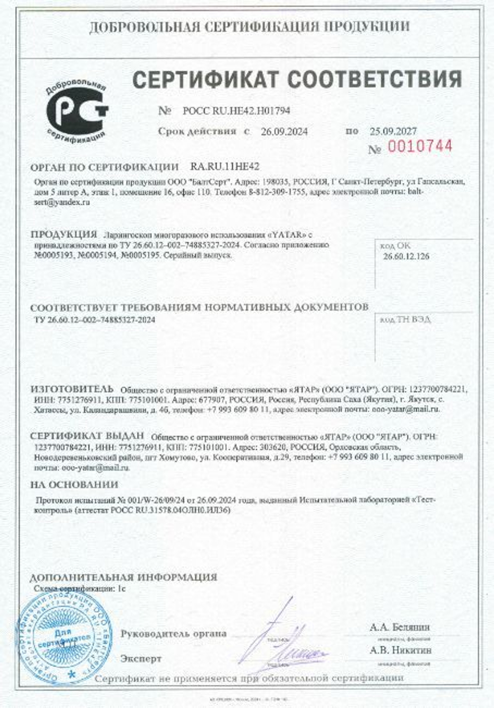 Ларингоскоп интубационный фиброоптический многоразовый MCCOY F.O. с гибким наконечником, набор 1 клинок № 3 16-013