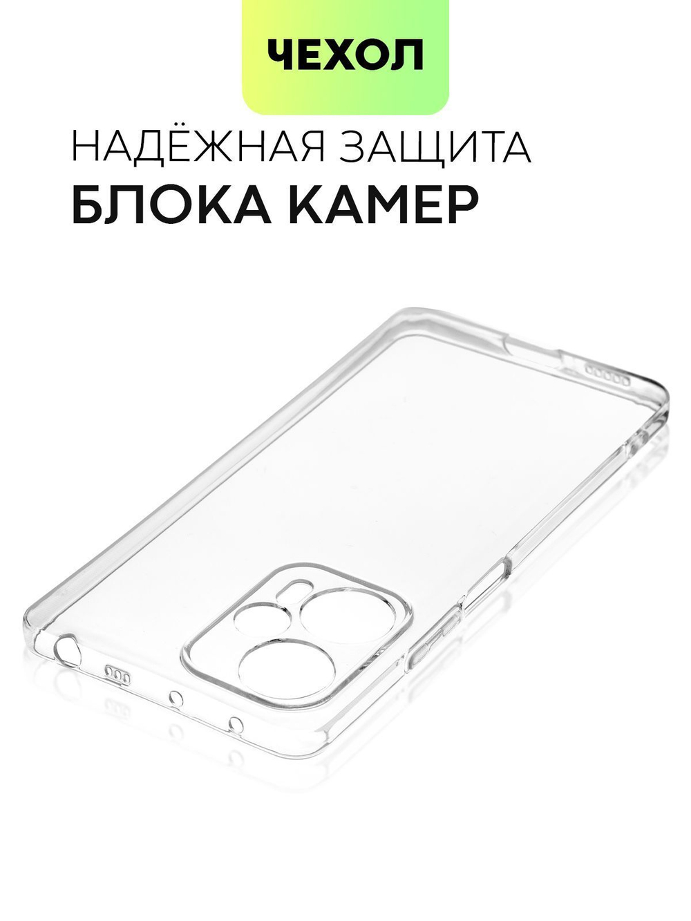 Чехол BROSCORP для Poco F5 (арт. XM-PF5-TPU-01-TRANSPARENT)