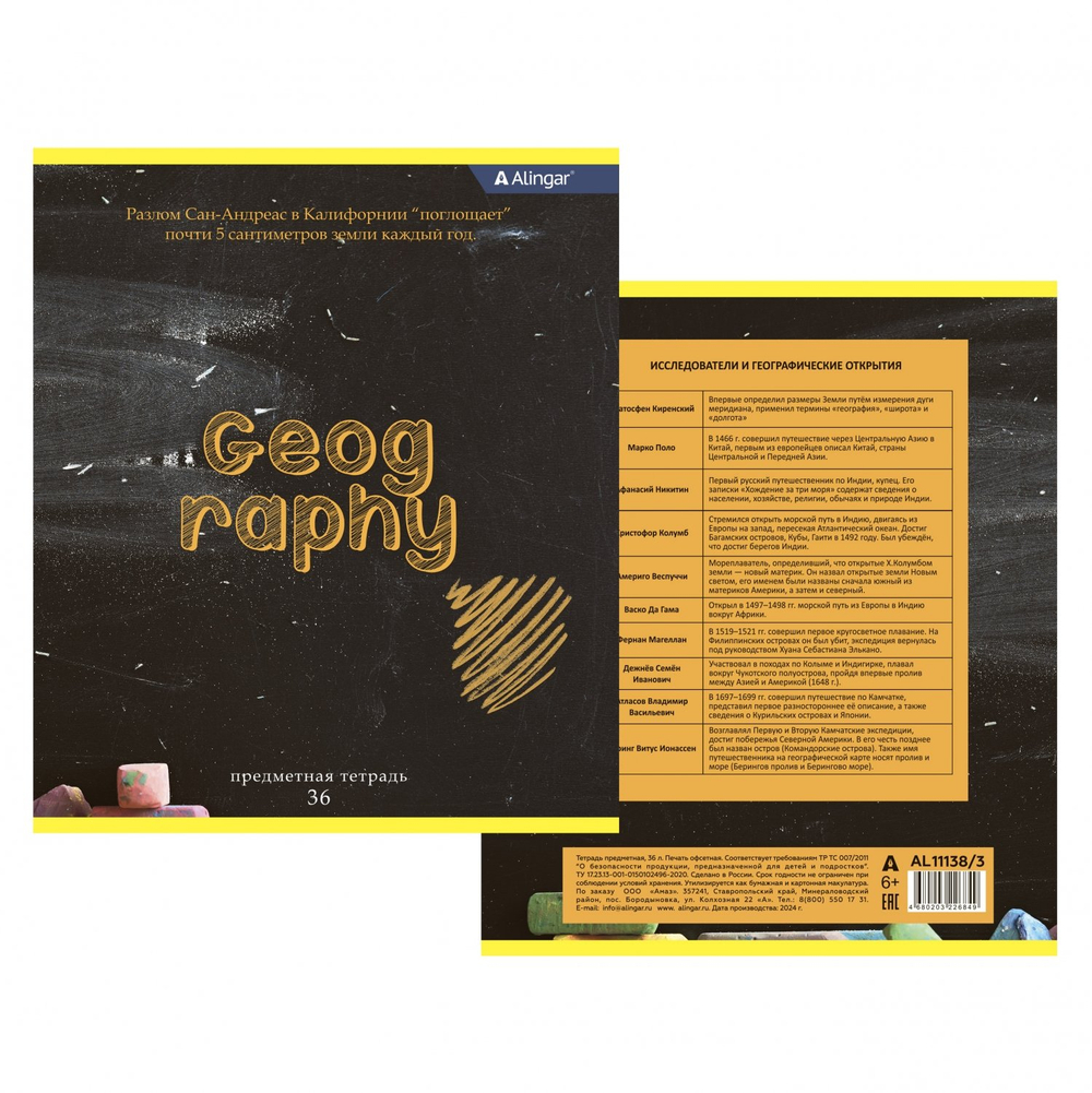 Комплект предметных тетрадей А5 36л., 10 предметов, со справочным материалом, скрепка, мелованный картон (стандарт), блок офсет, Alingar "Chalk board"
