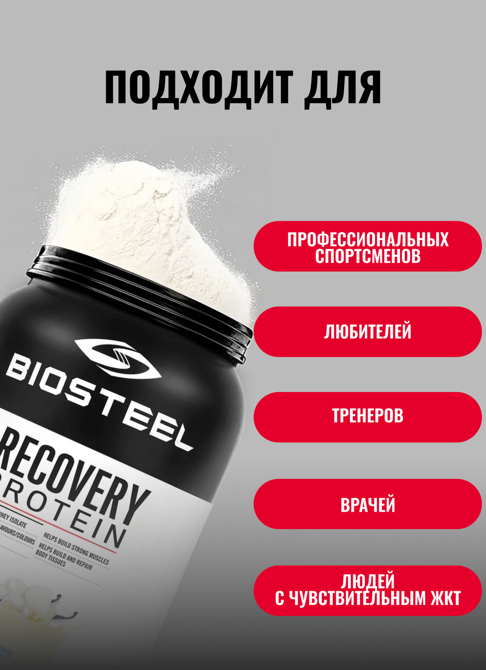 Протеин сывороточный Biosteel Recovery Protein Plus Ваниль, 1800 г, 25 порций