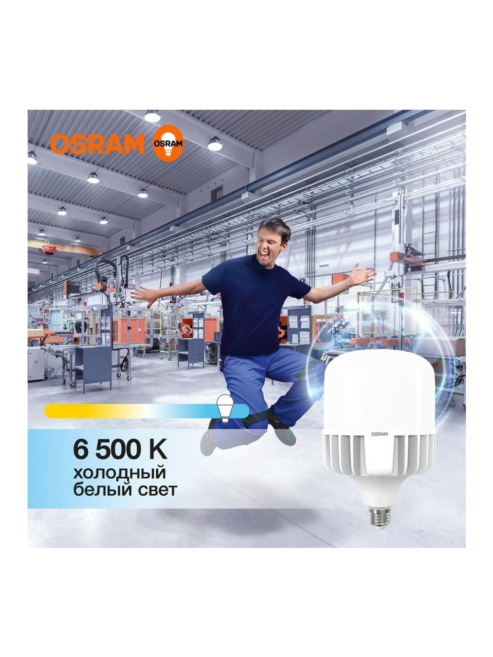Лампа светодиодная HW 65Вт T матовая 6500К холод. бел. E27/E40 6500лм угол пучка 200град. 140-265В PF&gt;/=0.9 алюм. (замена 650Вт) OSRAM 4099854121579