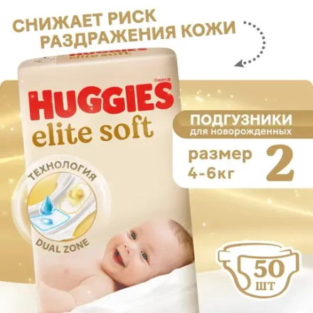 Huggies подгузники Элит Софт 2 (4–6 кг), 50 шт. Хаггис