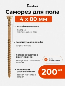 Саморез по дереву Гвозdeck (Гвоздек) для пола и внутренней отделки потайной 4.0*80 T15 с битой, 200 шт.