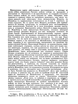 Французы в Москве в 1812 году | А. Н. Попов