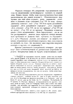 Передача векселя по надписи | Катков Василий Данилович