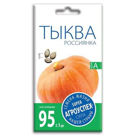 Тыква Россиянка, семена Агроуспех 2г (170)
