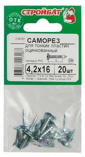 Саморезы для тонк. пластин 4,2x16 (белый цинк 20 шт) 013731