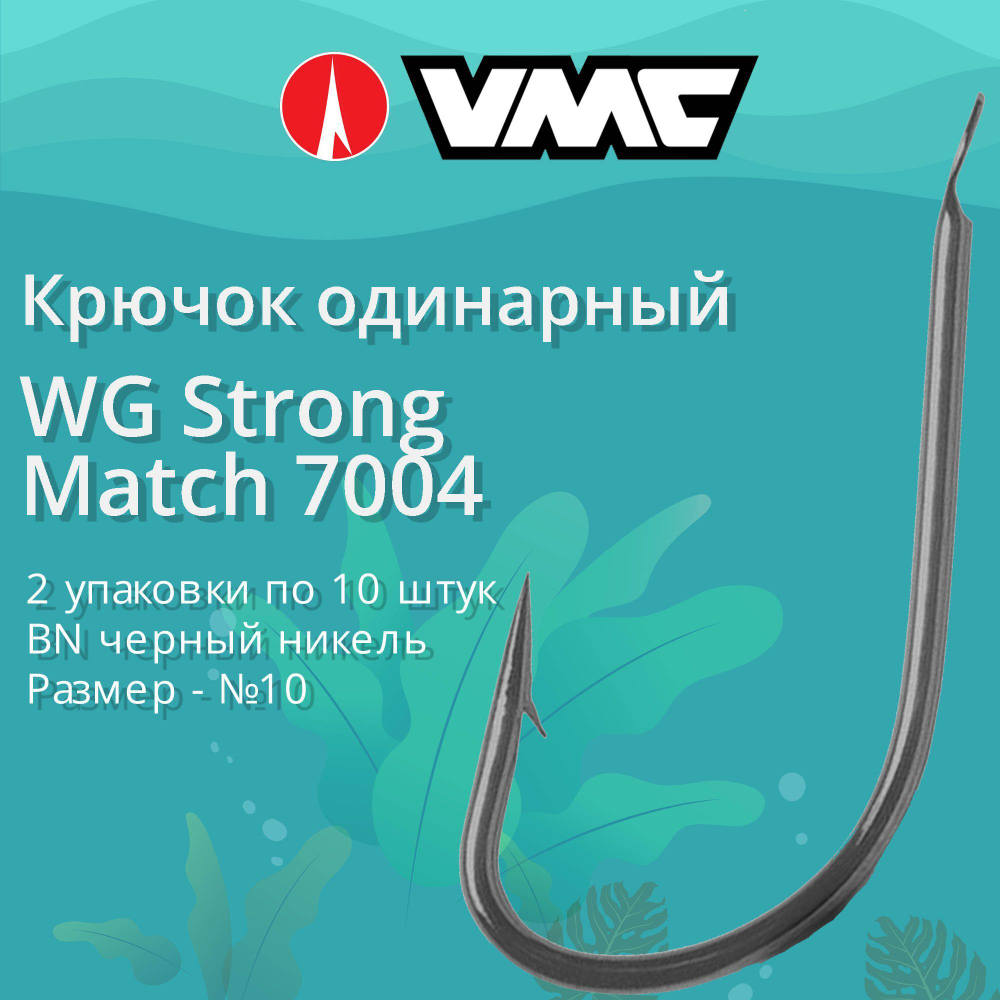 Крючки рыболовные 7004 B №14 (2 упак по 10 шт)