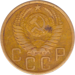 5 копеек 1949 года F №5