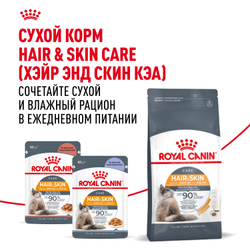 Корм консервированный Royal Canin Hair&Skin Care полнорационный для взрослых кошек для поддержания здоровья кожи и красоты шерсти, тонкие ломтики в желе - 85 гр