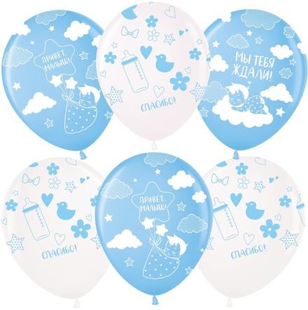 Шары "Привет, Малыш! Мы тебя ждали!"