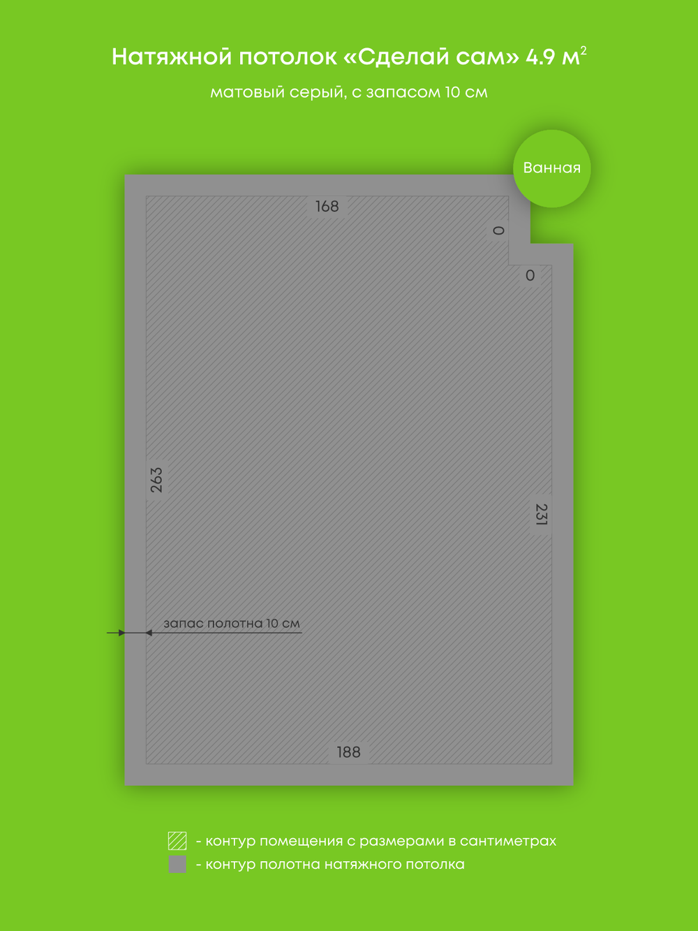 Матовый натяжной потолок 4.9 м2