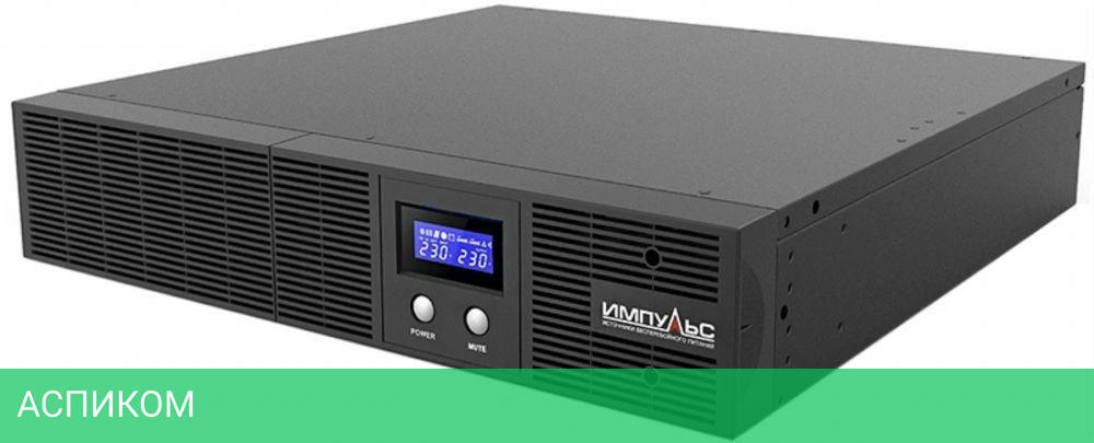 Источник бесперебойного питания Импульс Слим 1200 черный (SL12201)