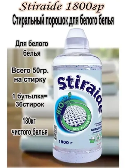 Стиральный порошок Stiraide, 1,8кг для белого белья