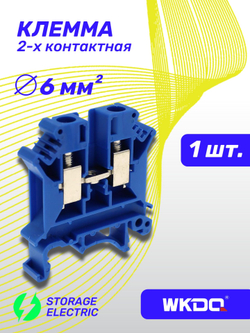 Клеммная колодка синяя 6 мм2, 1 шт.