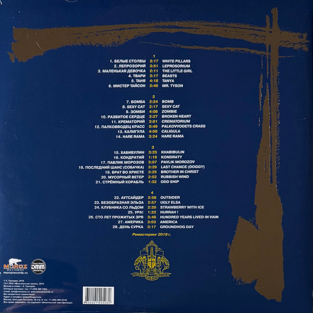 Виниловая пластинка Крематорий ‎– Легенды Русского Рока 2LP Blue
