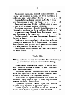 Об участии моряков в войне с Турцией 1877-1878 гг | В.Н. Чубинский