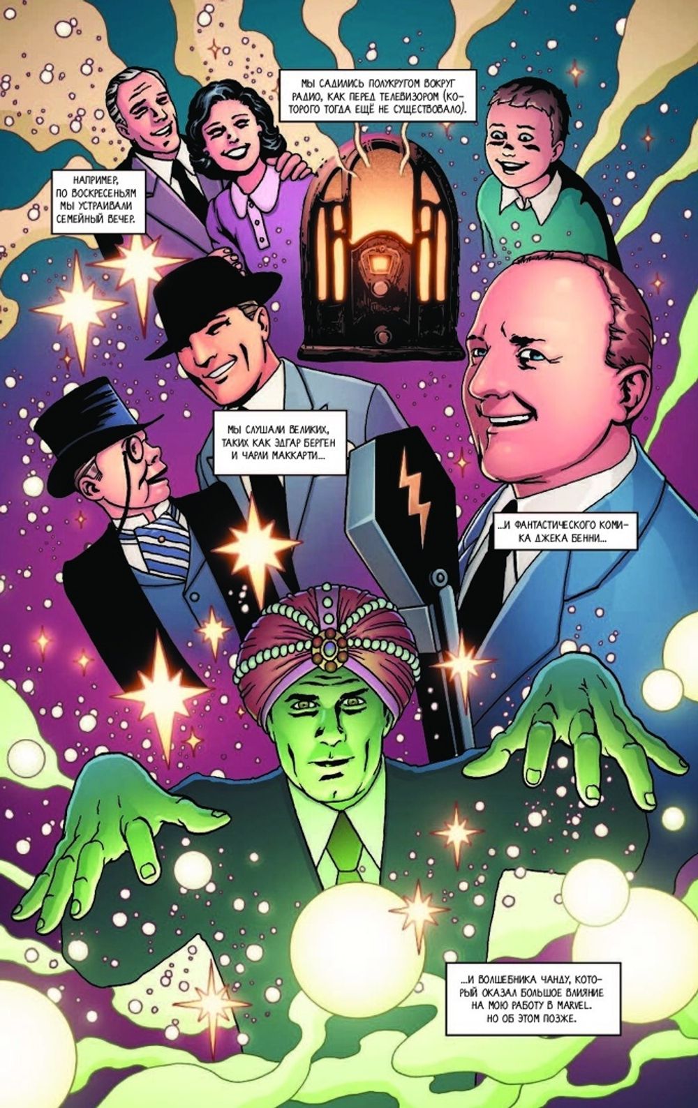 Комикс Стэн Ли. Графическая автобиография