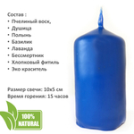 Свеча синяя чакровая / АДЖНА / с травами, из пчелиного воска, 10х5 см