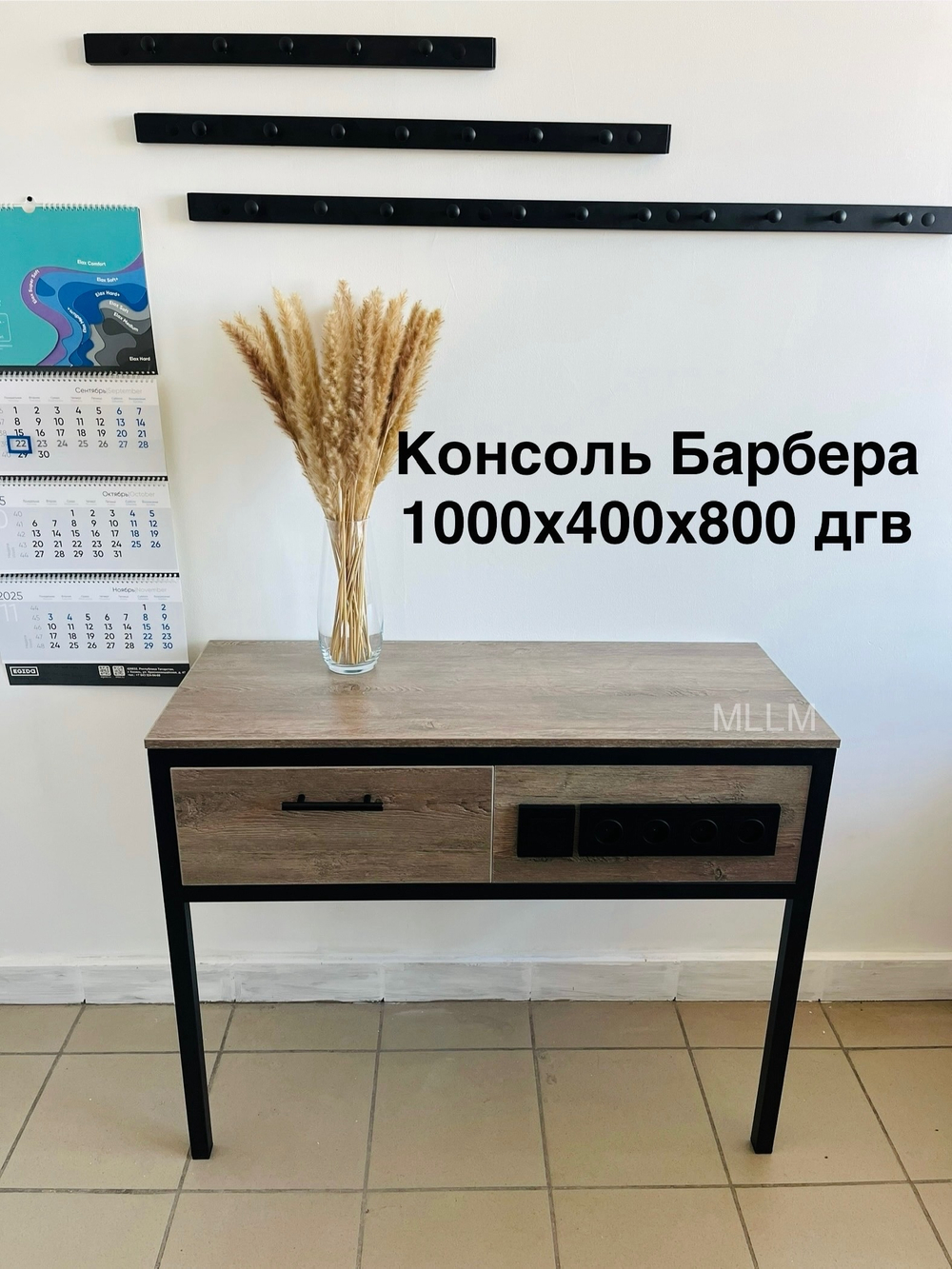 Консоль Барбера
