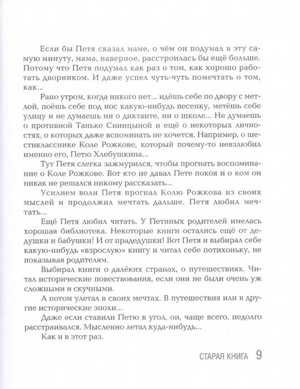 Страна Грёз и меч истины. Сказочная повесть. Татьяна Шипошина