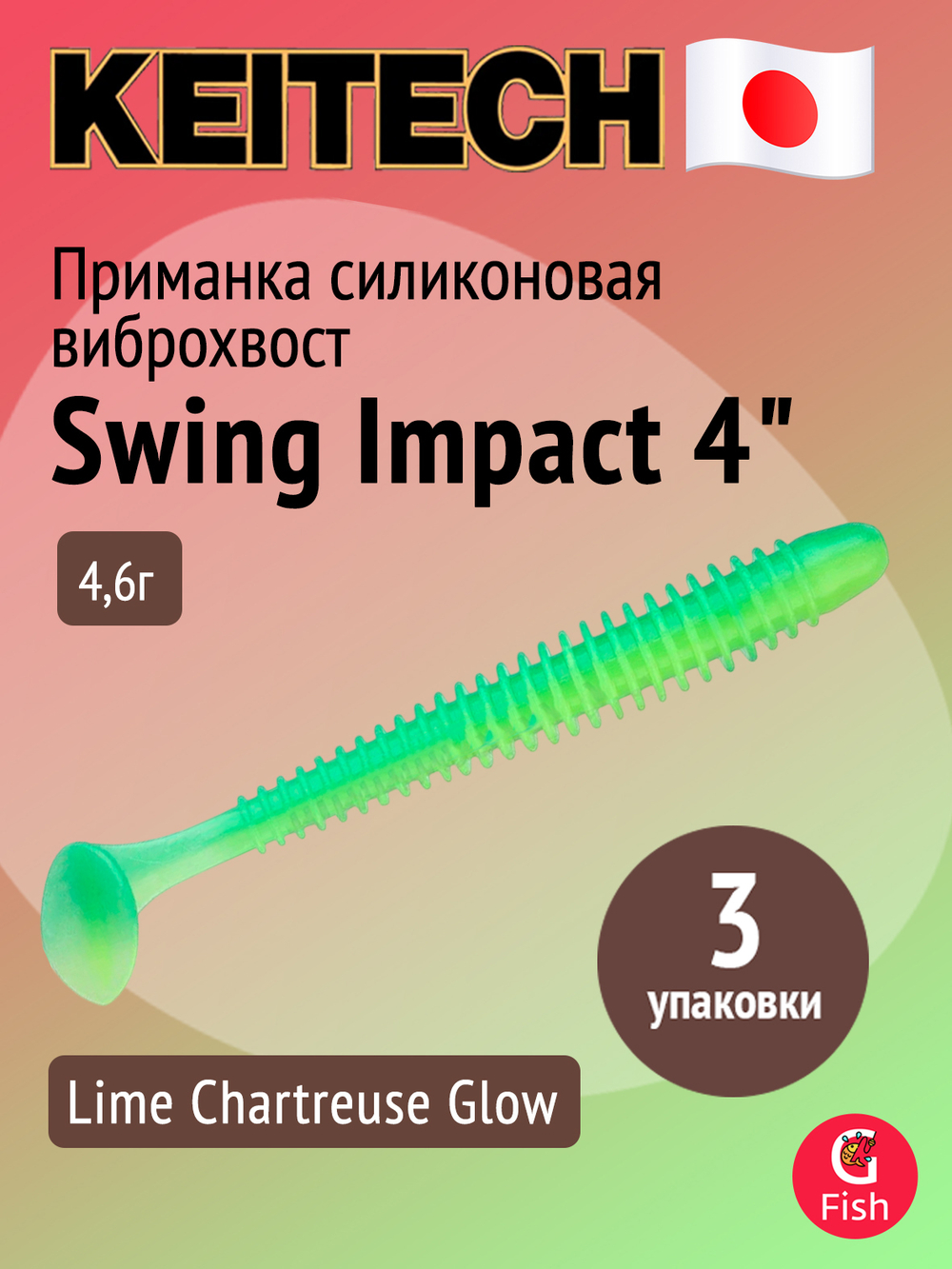Приманка силиконовая Keitech Swing Impact 4.5" #417 Gold Flash Minnow, 3 упаковки по 6 штук