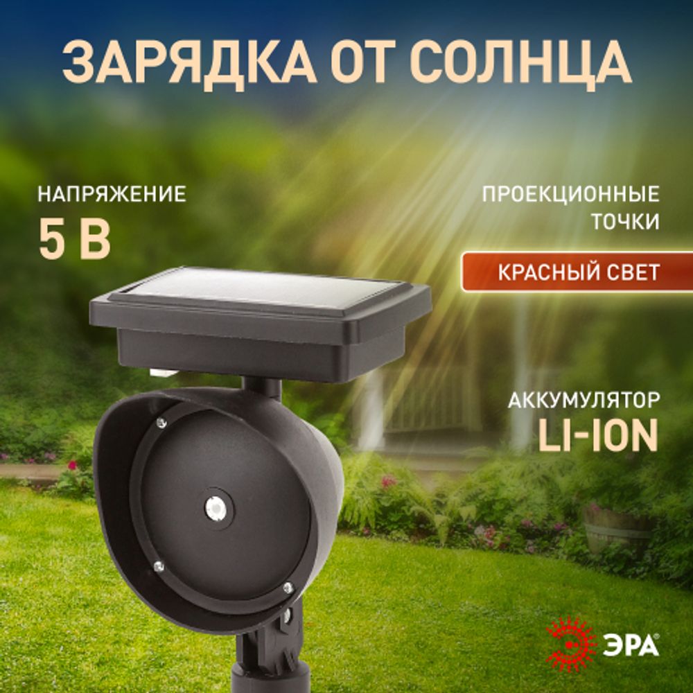 Уличный проектор ЭРА ERAPR024-01 на солнечной батарее пластик 34 см | Садовые декоративные светильники