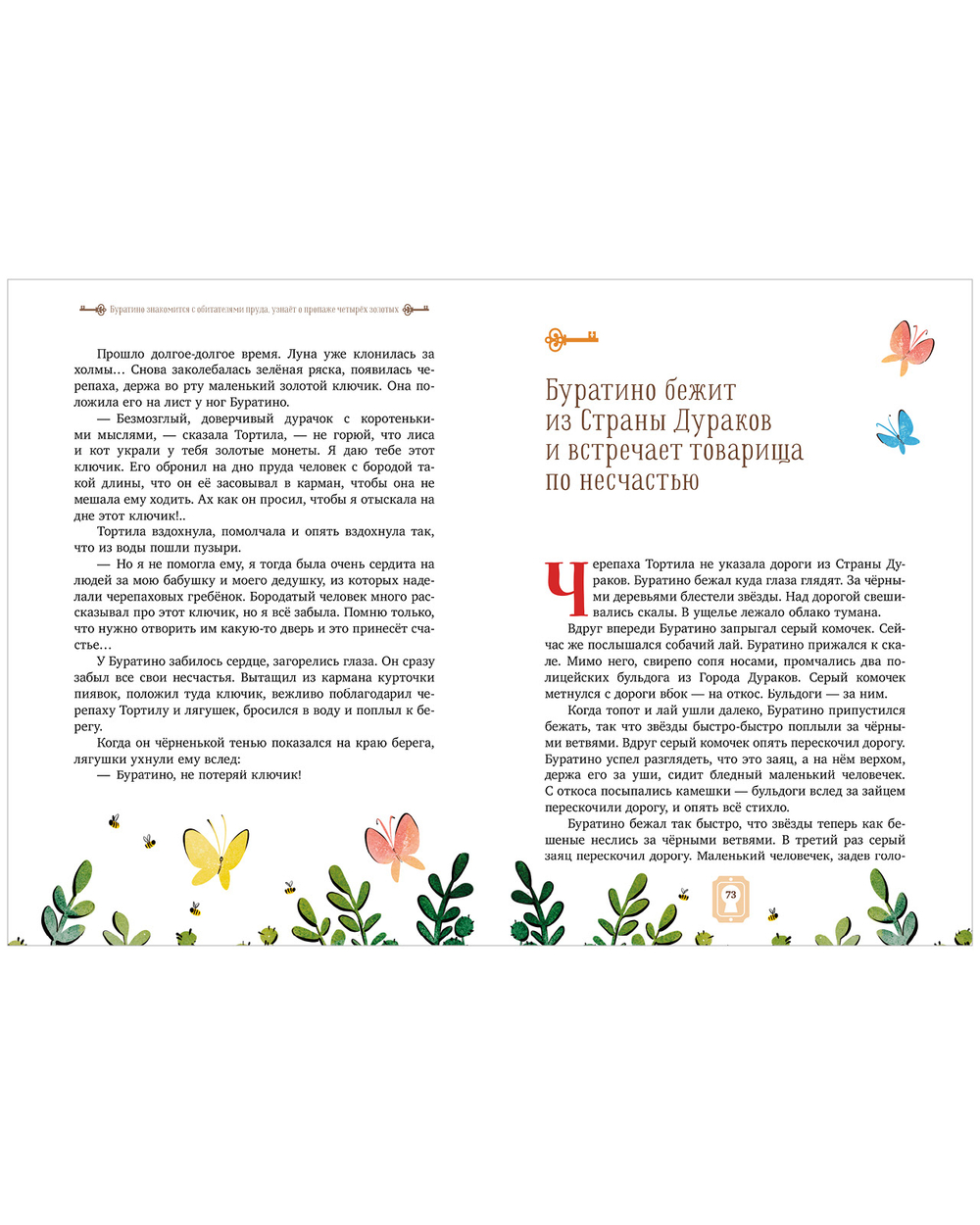 Золотая классика для детей. Золотой ключик, или Приключения Буратино